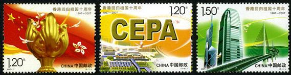 2007-17 《香港回归祖国十周年》纪念邮票